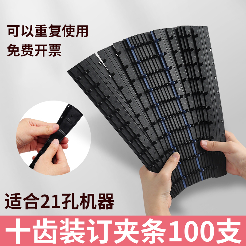 黑色装订夹条A4十孔夹条塑料21孔打孔机活页压边条文件装订夹条