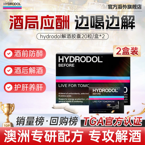 hydrodol澳洲氨基酸快速解酒药