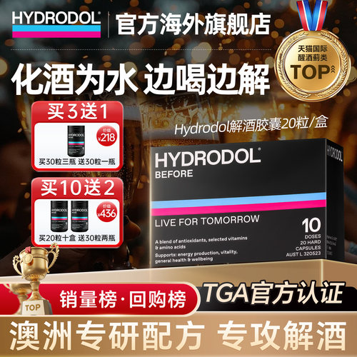 Hydrodol进口氨基酸快速解酒药