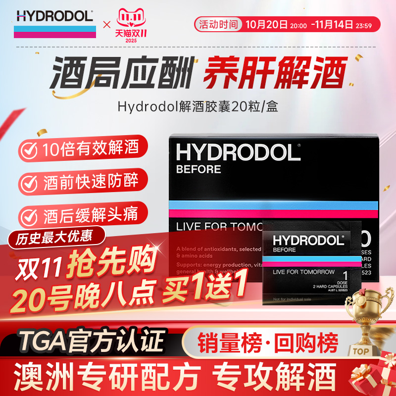 澳洲解酒片hydrodol快速醒酒