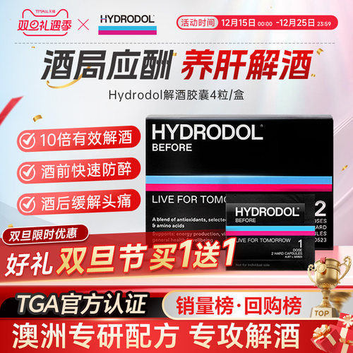 澳洲Hydrodol解酒片快速醒酒