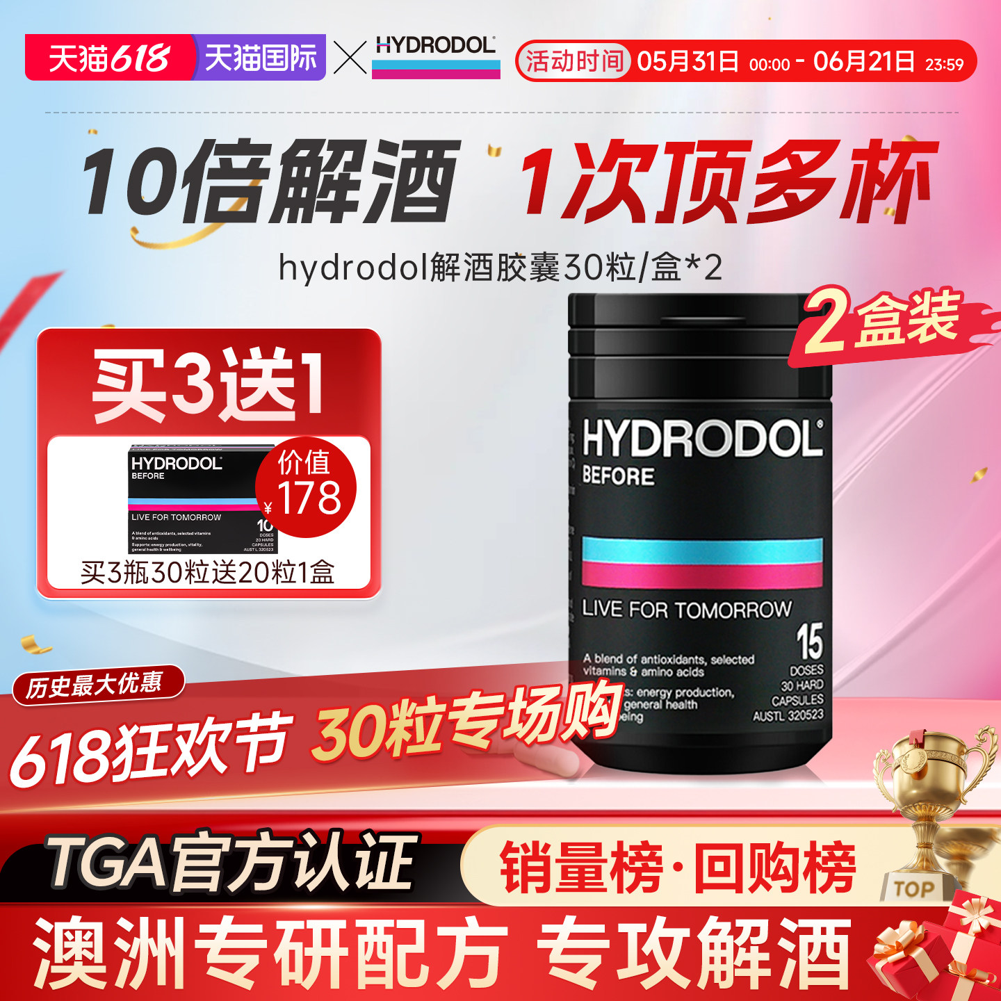 澳洲hydrodol解酒神器快速醒酒片酒前药防醉养胃健肝防宿醉30粒*2
