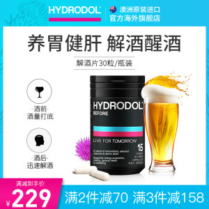 澳大利亚Hydrodol解酒片30粒