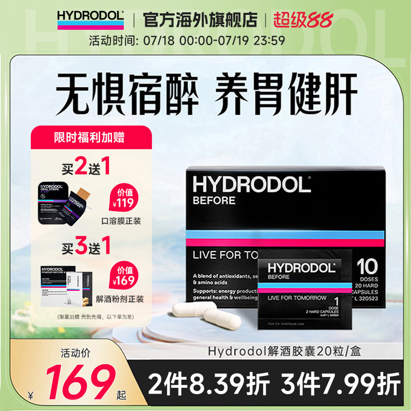 Hydrodol进口氨基酸有效快速解酒