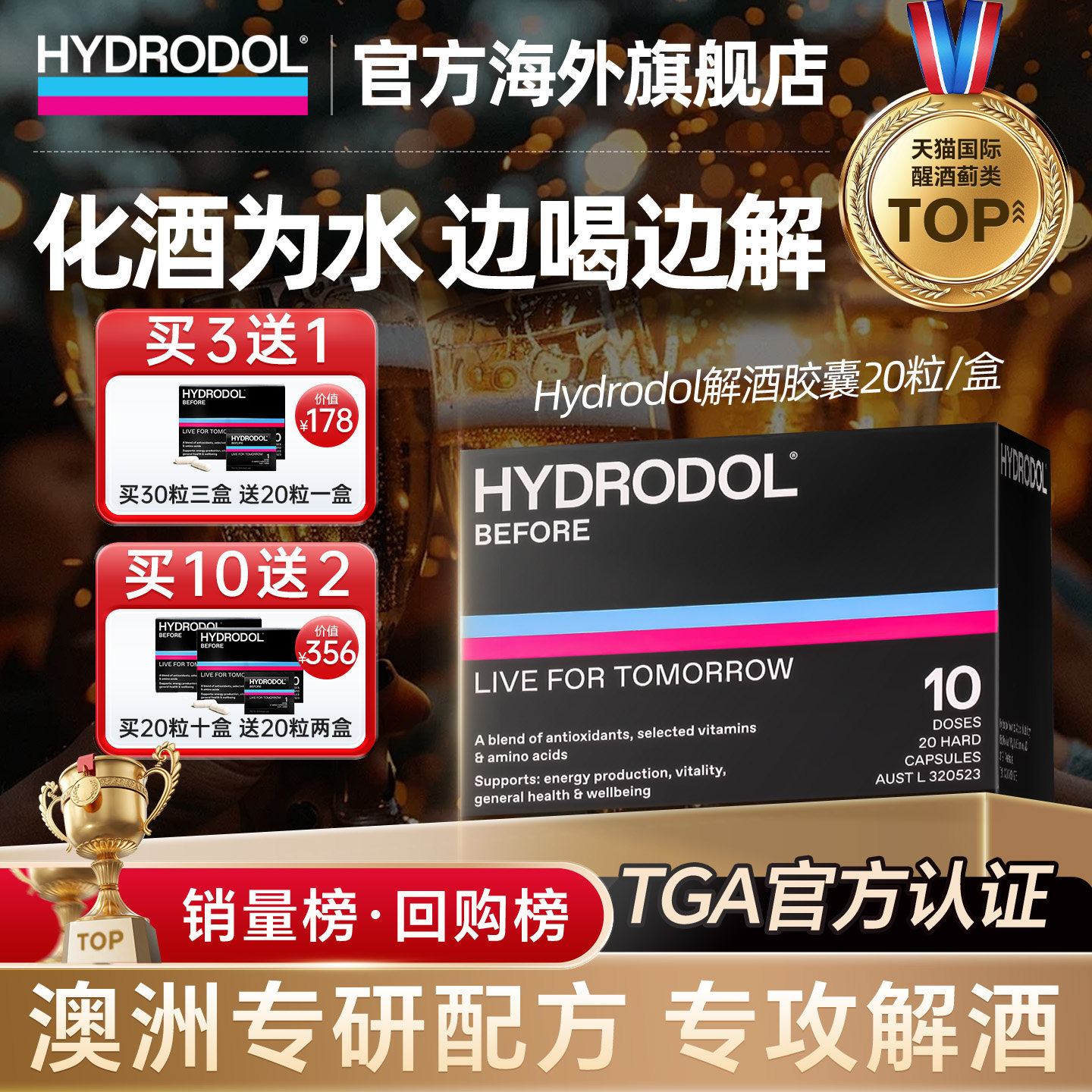 Hydrodol进口氨基酸快速解酒药