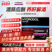 澳洲进口hydrodol解酒小黑盒快速醒酒防宿醉养护胃肝独立包装 4粒
