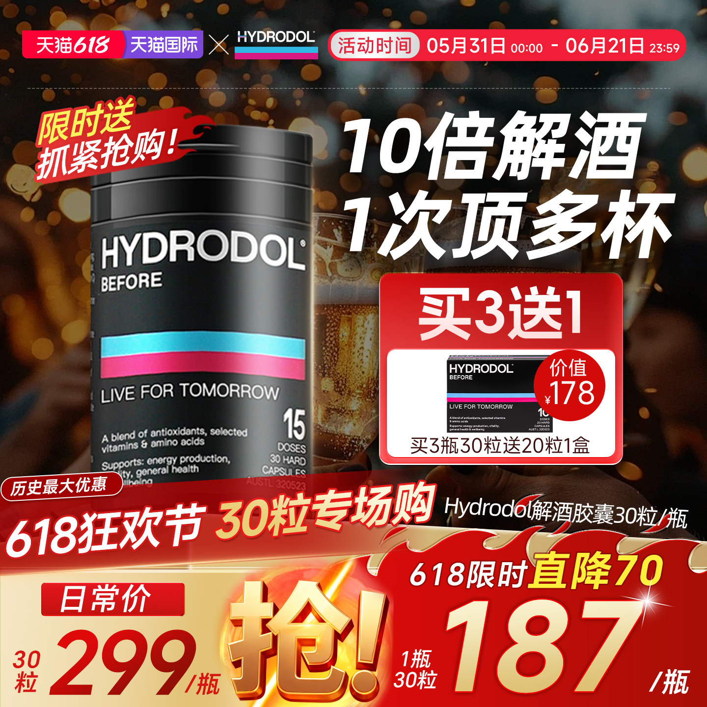 澳洲hydrodol解酒快速药醒酒片喝酒前防醉酒养护胃肝解酒神器进口