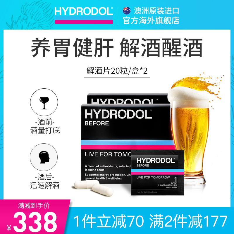 hydrodol解酒小黑盒快速醒酒片酒前药防醉养胃护肝防宿醉20粒两盒