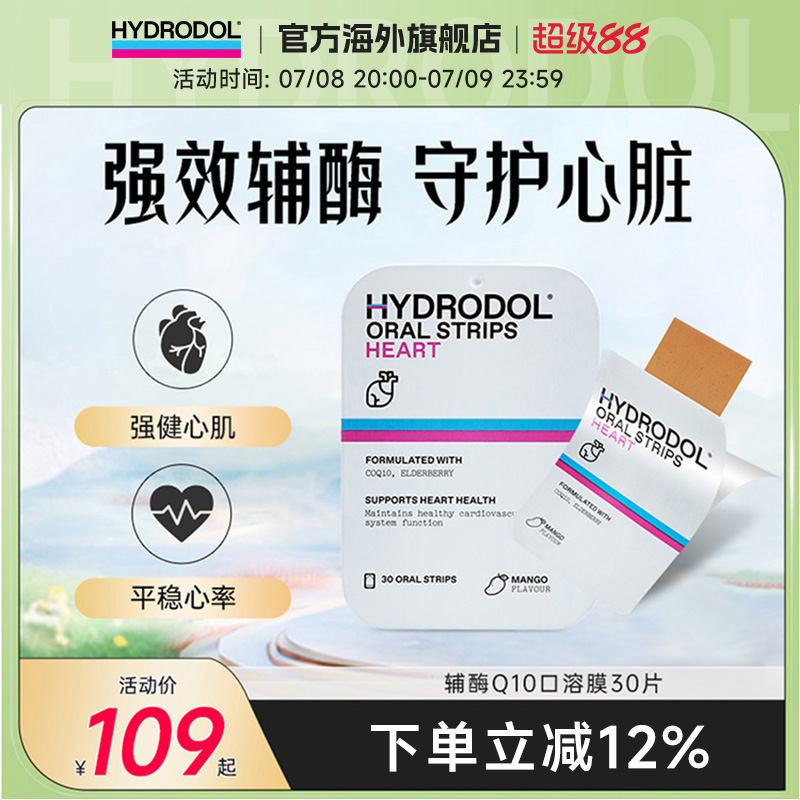 hydrodol澳洲进口辅酶Q10保护心脏脑血管保健品供养心肌酶coq10