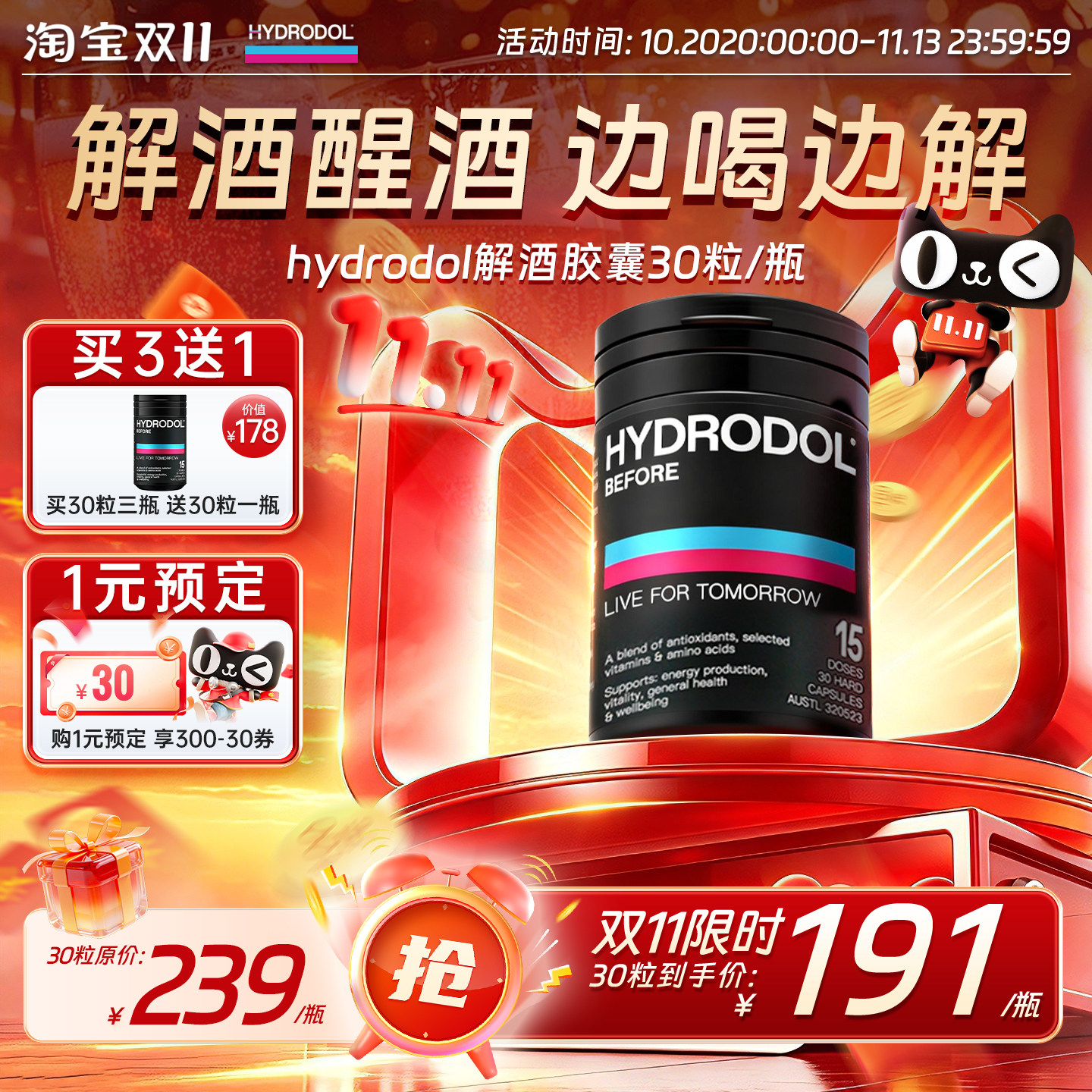 澳洲进口hydrodol解酒片解酒药快速醒酒神器酒前养护解酒护肝养胃
