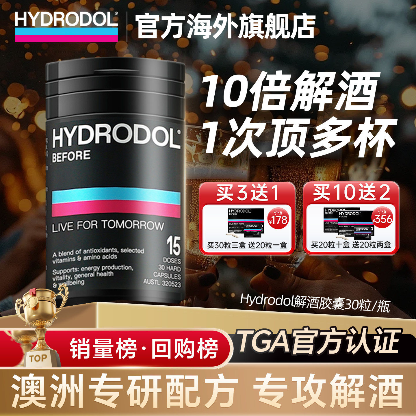 Hydrodol快速解酒片解酒药护肝胃