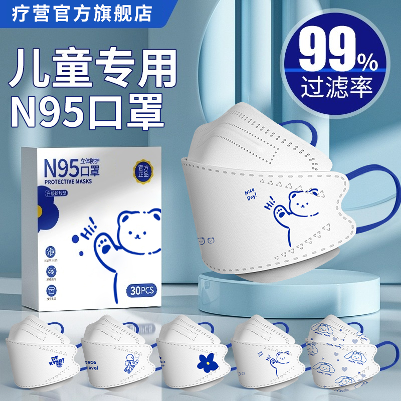 克莱因蓝儿童n95型医用防护口罩