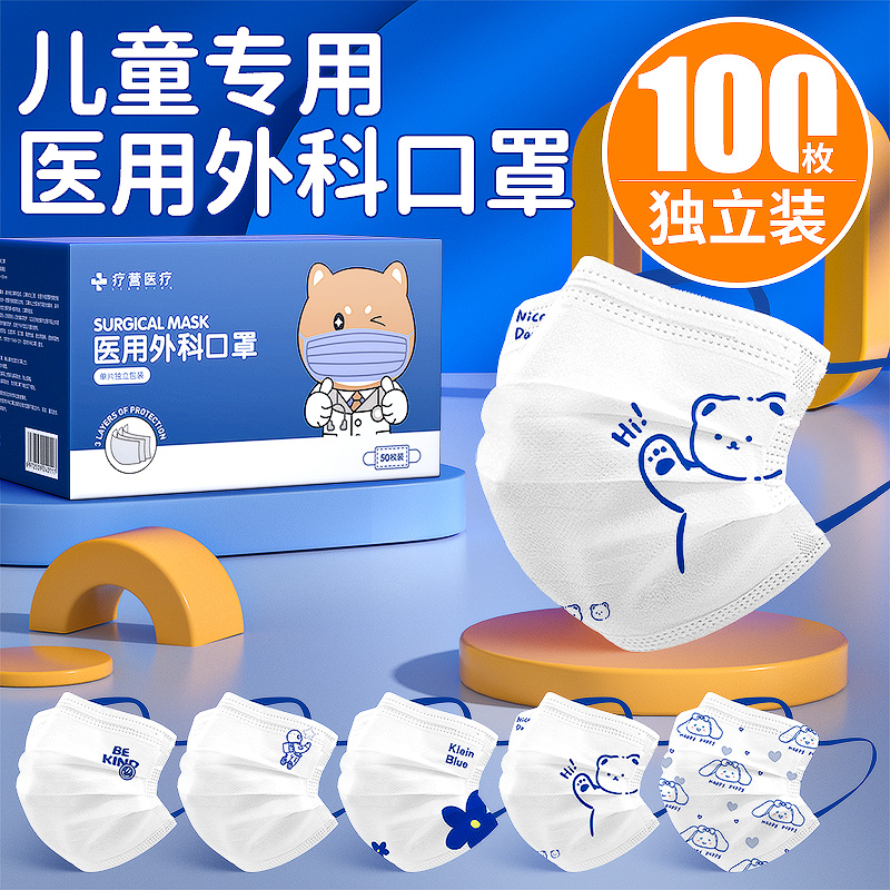 儿童医用外科口罩【克莱因蓝】