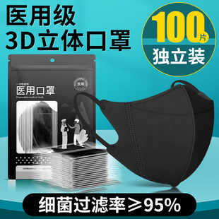 正规女高颜值不花妆独立装 黑色医用3d立体口罩一次性医疗三层正品