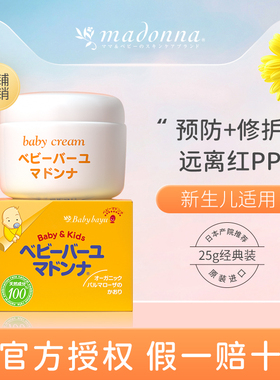 madonna麦多娜马油护臀膏婴儿pp霜新生儿宝宝红屁股专用护臀霜25g