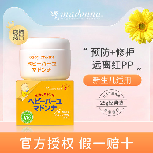 madonna进口马油红屁股护臀膏