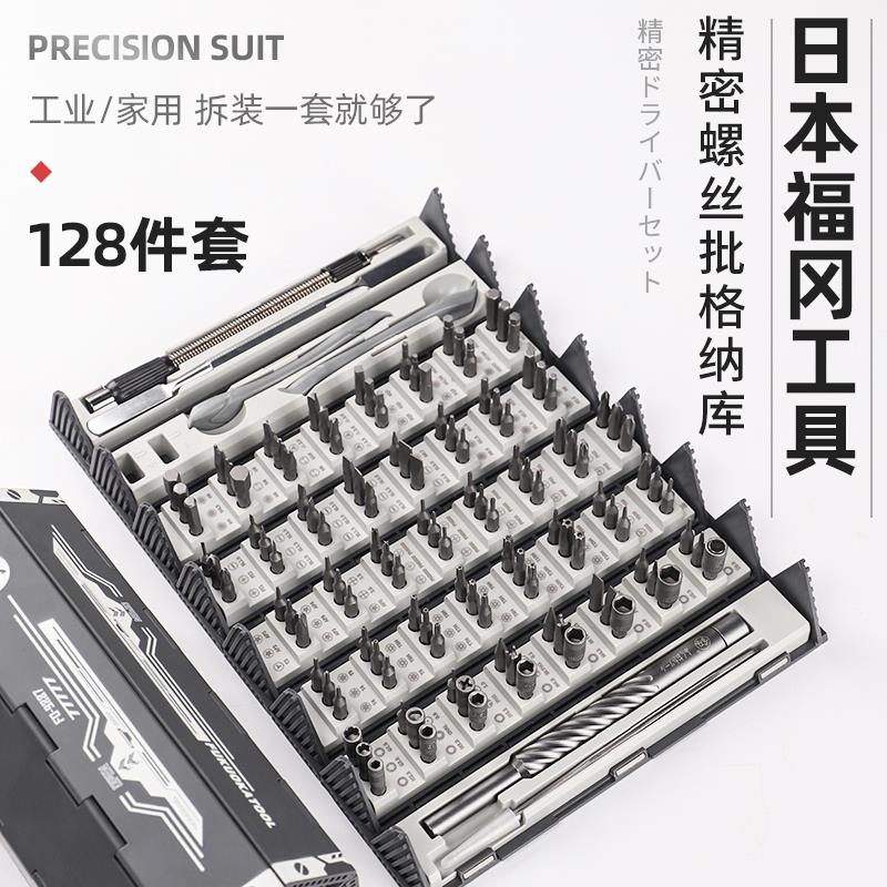 福冈多功能螺丝刀套装多头型组合家用手机笔记本拆机精密维修工具