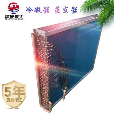 中央空调空气能铜管氟系统R22表冷器散热蒸发冷凝器R410冷库设备