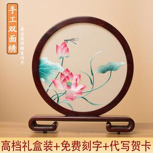 刺绣摆件苏绣双面绣摆台创意桌面小台屏中式古典台屏中国风礼品
