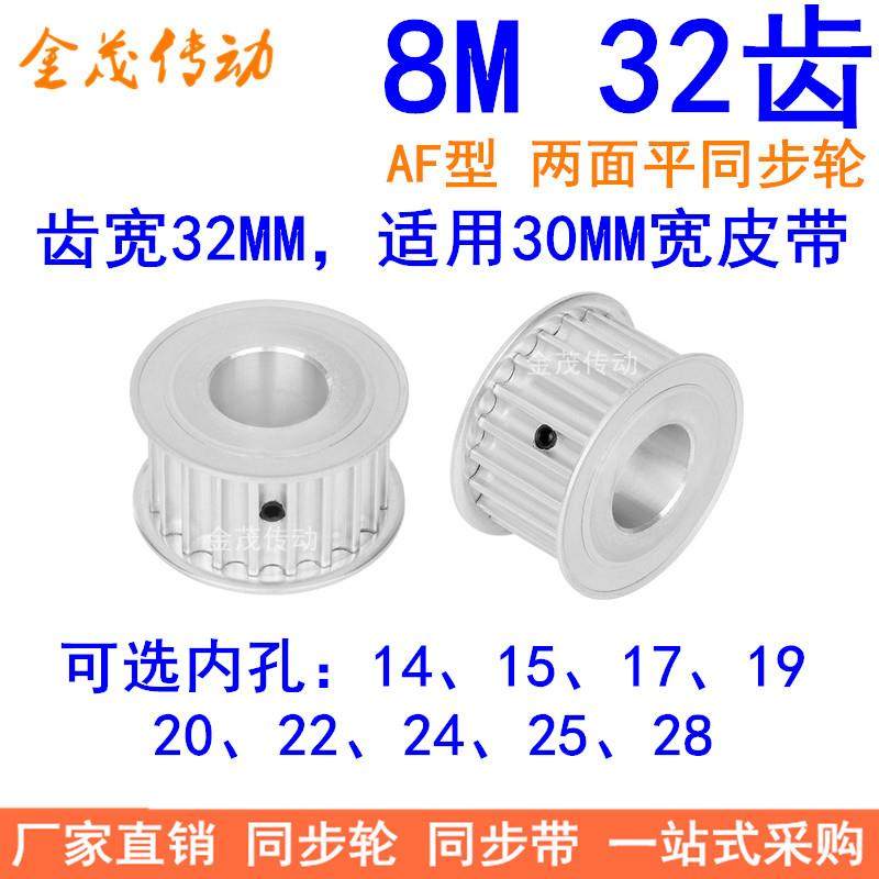 8M32齿同步轮带宽30内孔14 15 17 19 20 22 24 2528同步带轮HTD8M