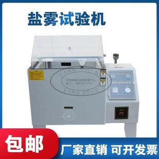 中性盐雾试验机90酸性盐雾试验箱60电镀小型腐蚀喷雾老化测试实验