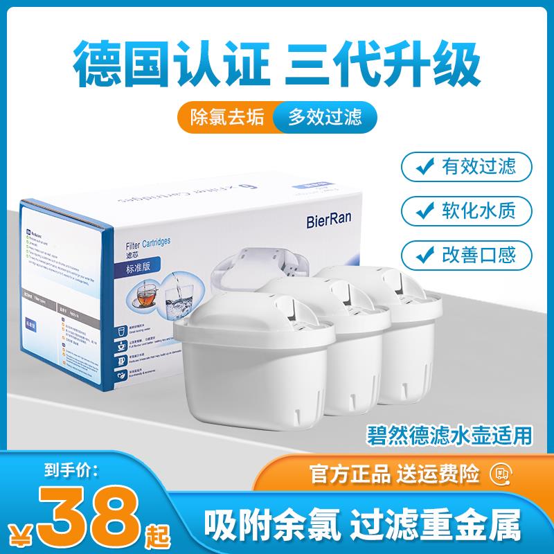 碧然德滤水壶滤芯适用德国brita滤水壶净水器滤芯三代通用