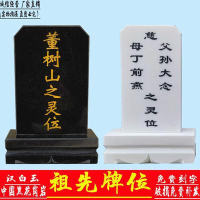 石雕汉白玉小灵牌位祠堂墓碑祖先家用骨灰盒前供奉大理石刻字灵位