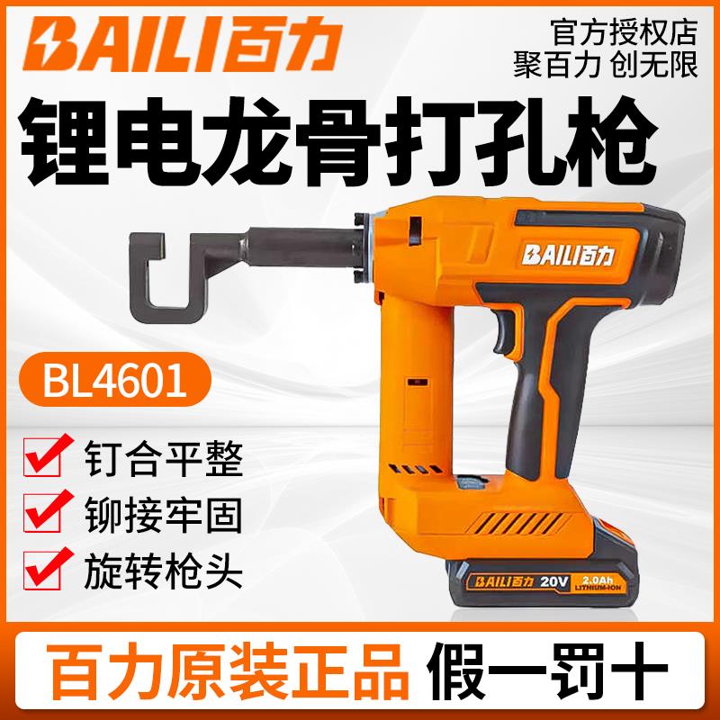 百力电动免铆接龙骨钳轻钢打孔钳免铆钉钳隔断墙钳子龙骨吊顶钳