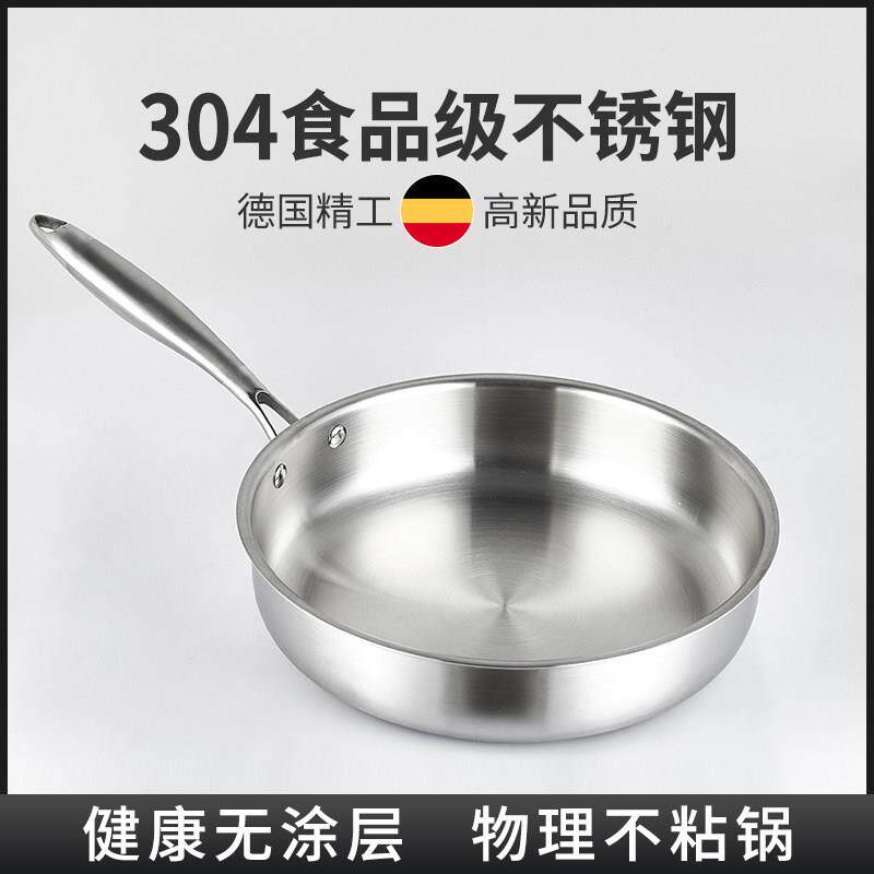 304不锈钢平底锅不粘无涂层牛排煎锅小烙饼家用煎蛋副食品燃气通