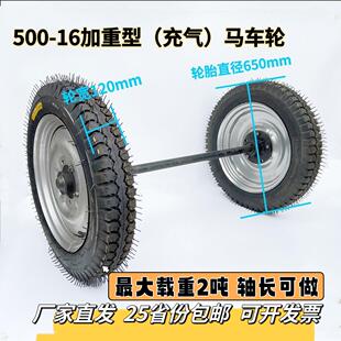 500-16橡胶实心马车轮26寸充气轱辘工地手推车拖车轮胎两轮一根轴