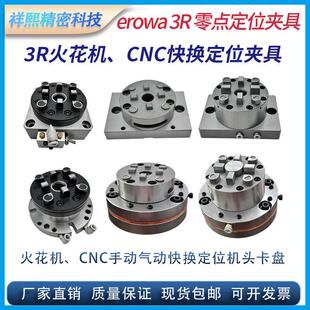 3R火花机精密定位手动气动卡盘电极夹头机头CNC快换夹具D100型