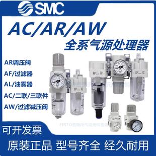 SMC原装正品气动气源三联件过滤器AC10-20-30-40/01-02-03D/G-A-B