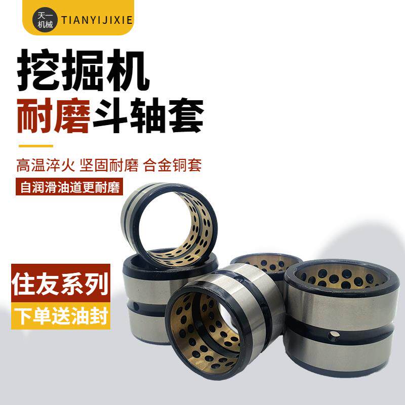 住友挖机轴套120 130 160 200 210 230 240马拉头工字架挖斗内套