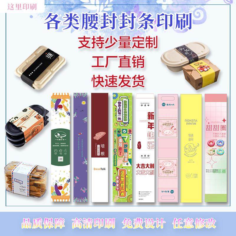 这里印刷腰封定制食品外卖包装礼品盒封套礼盒封条西点盒封口卡套,文具电教/文化用品/商务用品,吊牌,淘宝优惠券,粉丝福利购,淘宝优惠卷