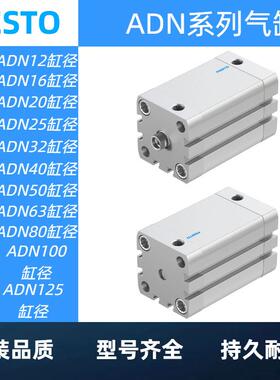费斯托紧凑气缸ADN-12-5-10-15-20-25-30-40-50-60-80-I-A-P-A