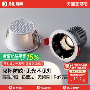 月影林之光锦鲤全光谱护眼LED筒灯嵌入式75mm防眩射灯客厅无主灯