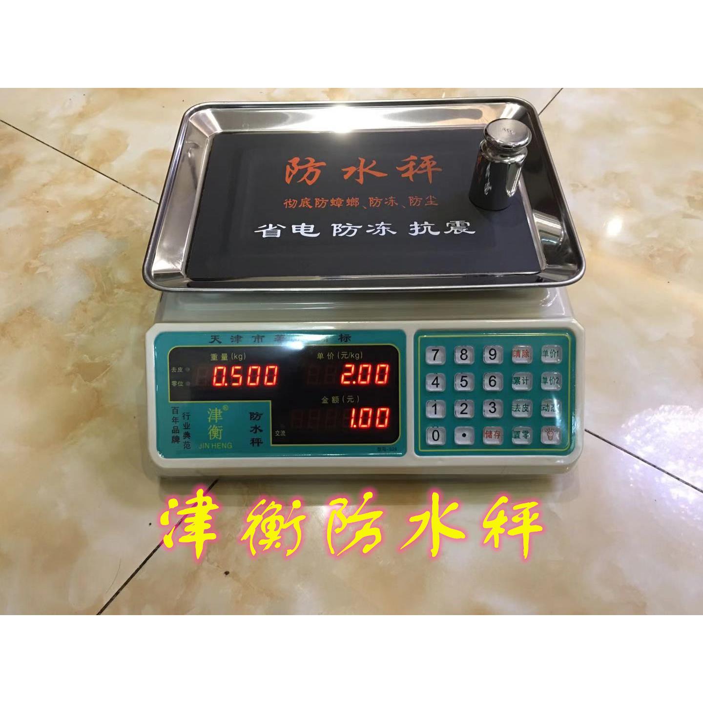 津衡电子秤台秤30kg电子称台称计价秤称重超市商用买卖菜水果