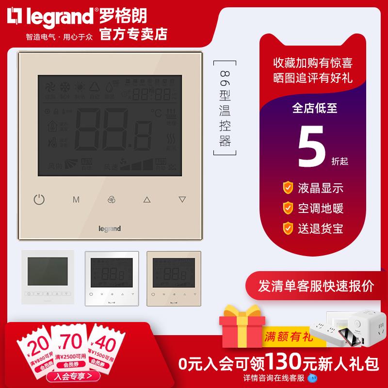 legrand罗格朗空调中央温控器触摸屏显示温控开关86型地暖调温器
