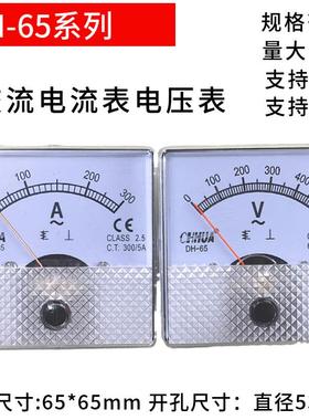 指针式交流电流表电压表DH-65 300V500V10A20A30A50A伏特安培仪表