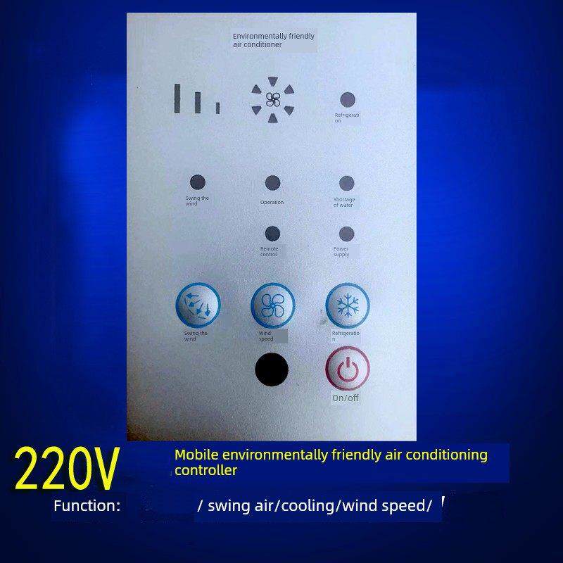 工业移动式水冷风扇维修76Y3冷却风扇线路板空调风扇控制器环保空