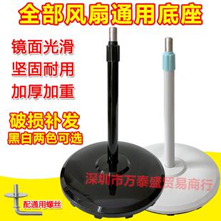 电风扇底座通用风扇支架底座圆盘落地扇台扇壁扇底部底盘风扇配件