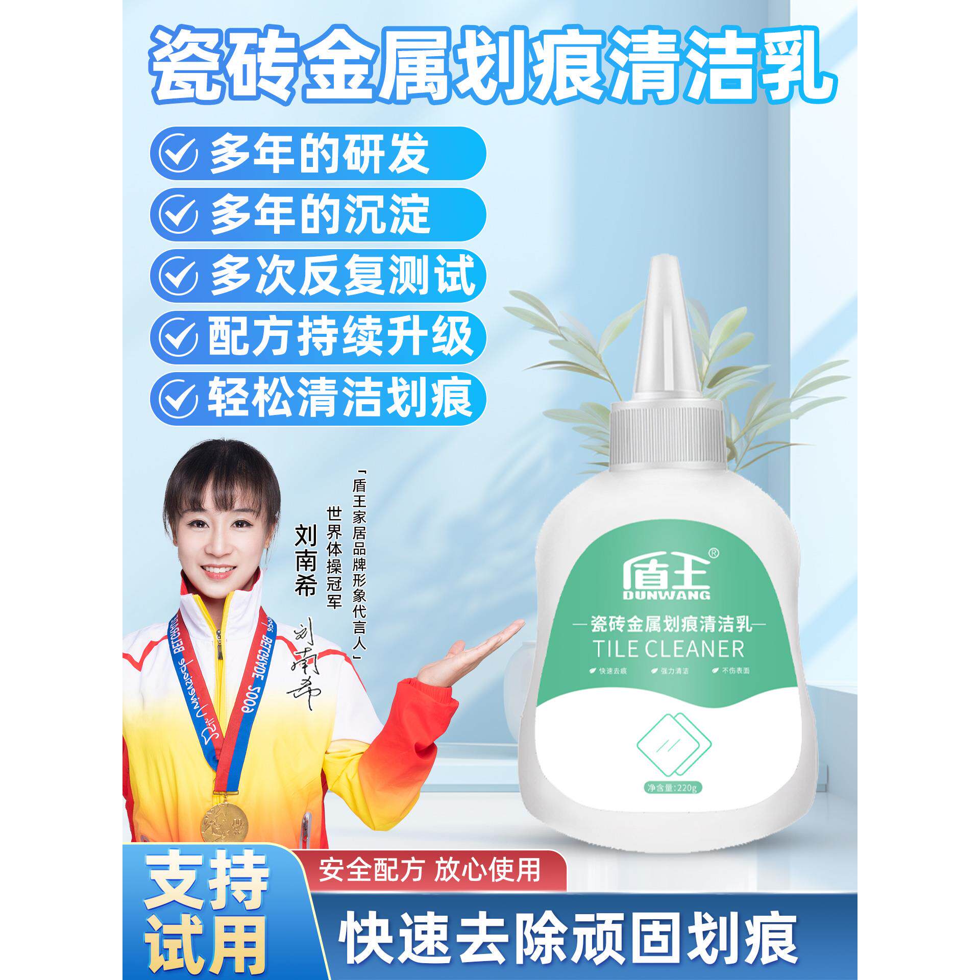 瓷砖金属画痕修覆除痕清洁剂乳状强力去除地面黑色刮痕釉面砖清洗