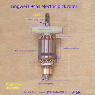 凌威0945S强力电动挑转子电机齿轮定子电机直径44mm 7齿原装配件