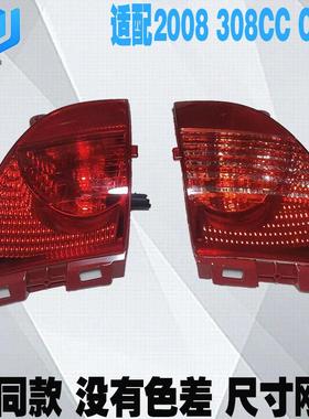适用标致2008 308CC雪铁龙C3-XR后保险杠灯反射灯 后雾灯倒车灯