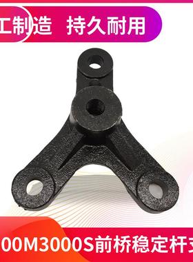 适用陕汽重卡德龙X3000X5000M3000S前桥稳定杆支架平衡杆固定架