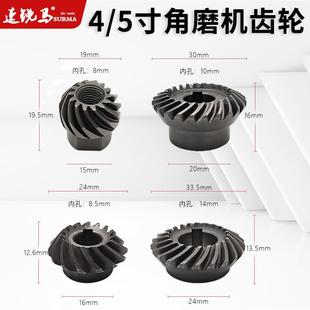 5寸SXJ125气动角磨机大小齿轮组110°打磨抛光砂轮机配件 速锐马4