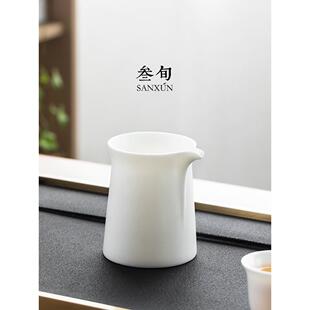 叁旬 羊脂玉公道杯家用茶具分茶器功夫茶具配件高端白瓷公杯匀杯