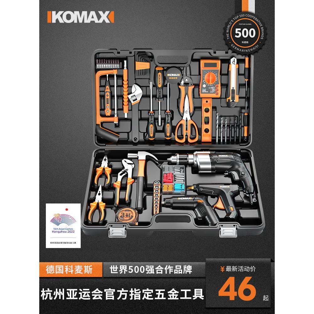 科麦斯家用冲击电钻电动手工具套装五金电工维修多功能工具箱组套