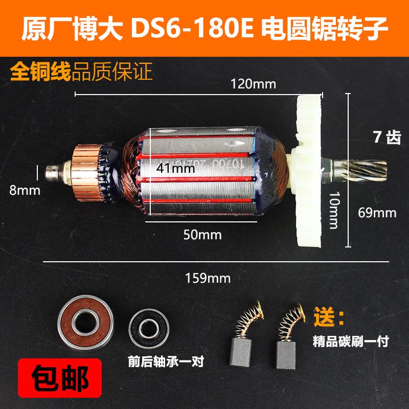 原厂博大DS6-180E圆锯机转子定子7寸切割机转子电机线 线圈电锯配