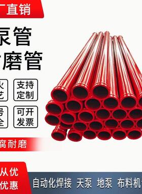 天泵管三一 中联泵管 泵车泵管 天泵车耐磨管 五万方泵管实体厂家